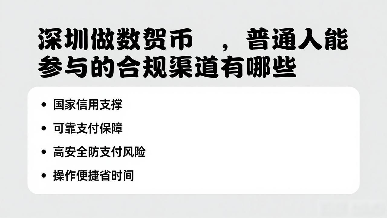 数字人民币支付方式_深圳做数字货币_深圳数字人民币试点