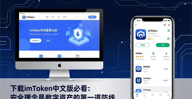 下载imToken中文版与安全文化理念结合_安全文化理念数字资产防护_数字资产管理imToken中文版下载