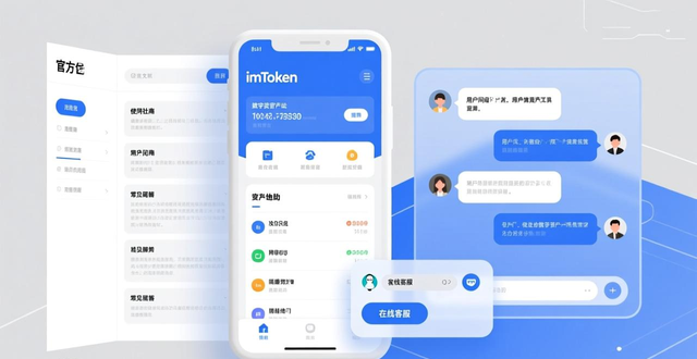 深入探讨imToken国内下载的技术支持与资源整合_imToken中文技术支持体系_imToken钱包国内使用