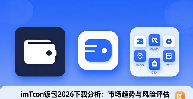 imToken钱包app最新下载的市场分析与趋势评估_钱包市场现状分析_钱包行业市场现状
