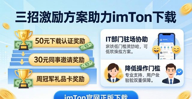 激励员工是什么意思_激励员工全攻略_如何在imToken官网正版下载中激励员工参与？