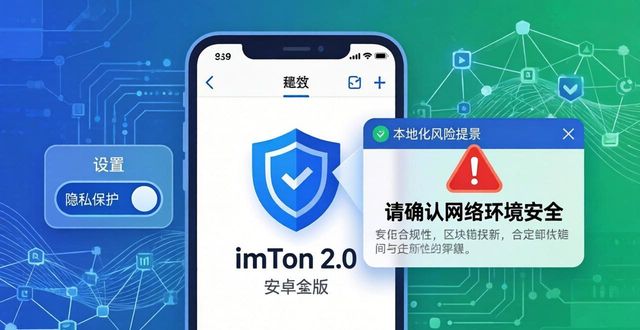 最新imToken 2.0钱包安卓版的功能与市场适应_钱包app是干什么用的_钱包应用