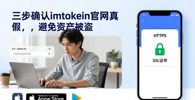 如何确认imToken正版网站的合法性？_如何确认imToken正版网站的合法性？_如何确认imToken正版网站的合法性？