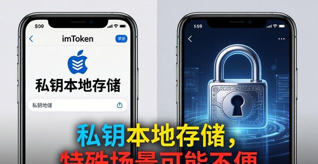 imtoken钱包对比：苹果版与其他版本的差异_钱包ios_imtoken钱包ios