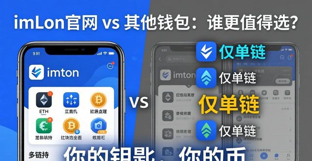 钱包官方_钱包token哪个平台好_imToken钱包官网与其他钱包的比较分析