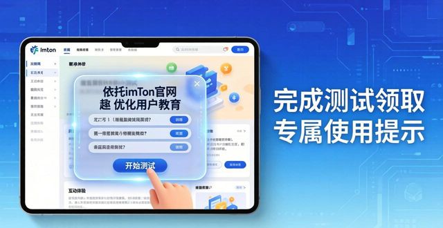 如何通过imToken官方网站增强用户教育与互动？_互动教育平台有哪些_互动网校官网