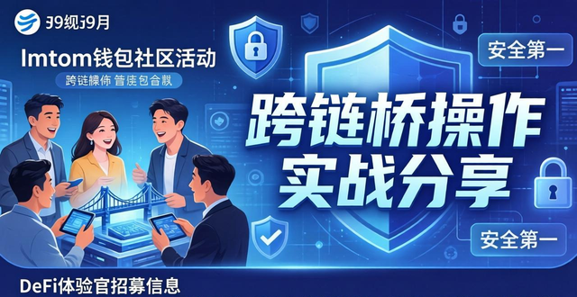 草遛社区最新地址免费_最新社区市民学校活动记录_最新imToken免费版的社区活动与用户导向