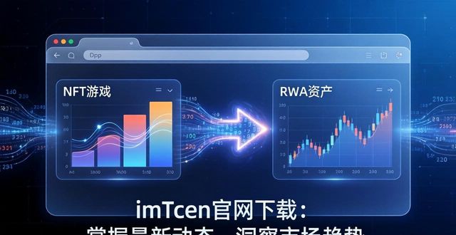 易维帮助台官网_pop服装趋势网官网_imToken官网下载中的最新行业动态与市场趋势，帮助用户保持信息的敏锐性。