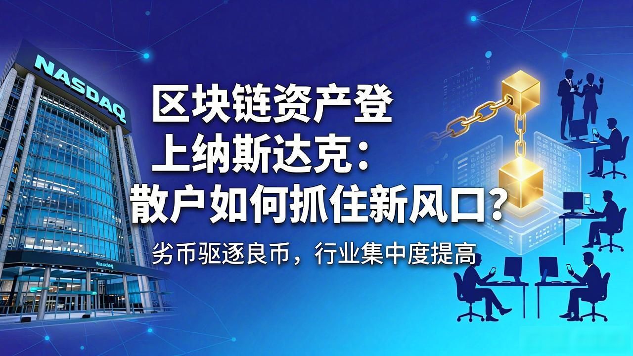 比特币现货ETF对加密货币市场的影响_区块链 纳斯达克_纳斯达克引入区块链资产的意义