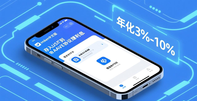 如何通过下载imToken中文版提升经济利益?_imToken钱包资产安全_imToken钱包下载