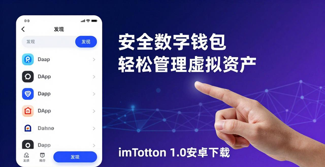 安卓虚拟安卓_7. 与imToken 1.0安卓一起,轻松管理你的虚拟财富_虚拟安卓平台