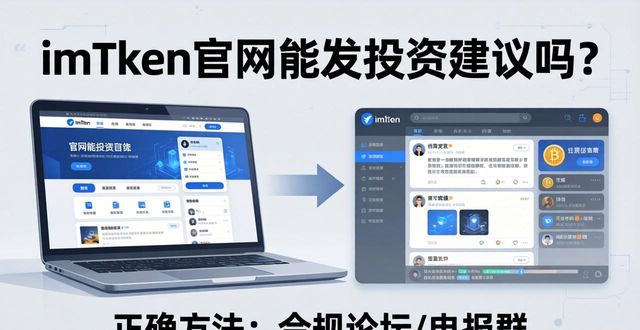 钱包官方下载_如何在imToken钱包官网地址发布投资建议？_钱包app官网