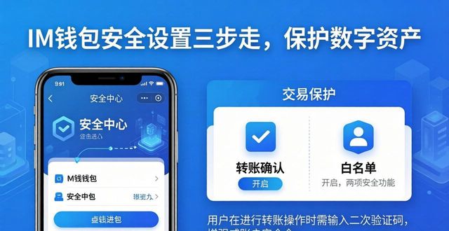 钱包管理_如何在im钱包App中进行资产安全设置?_钱包安全锁在哪里