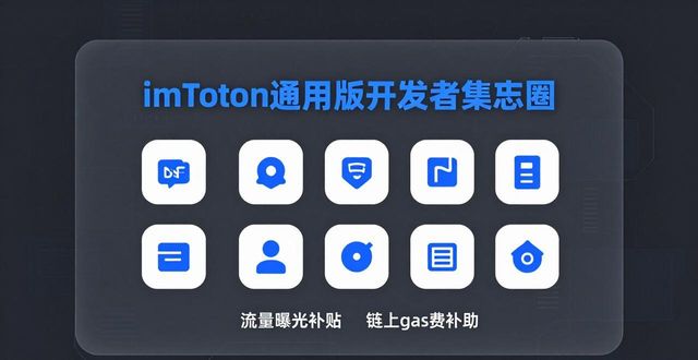 探索imToken通用版的开发者生态圈_探索imToken通用版的开发者生态圈_探索imToken通用版的开发者生态圈