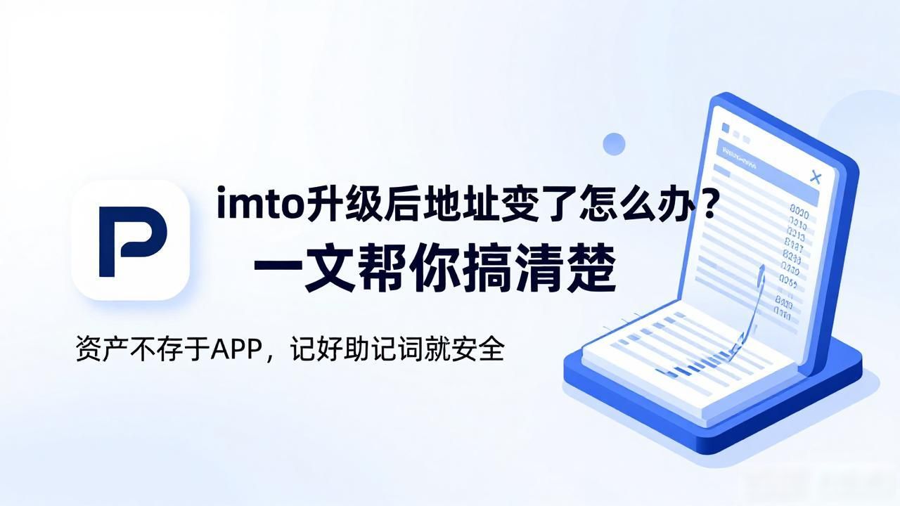 imtoken升级后钱包地址变化原因_imtoken钱包升级后地址变了_imtoken升级后地址变了资产安全吗
