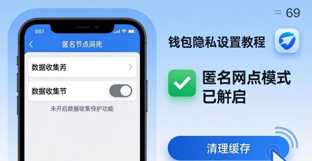 imToken钱包App安全隐私设置全解析_钱包私钥泄露了怎么办_钱包隐私密码怎么取消