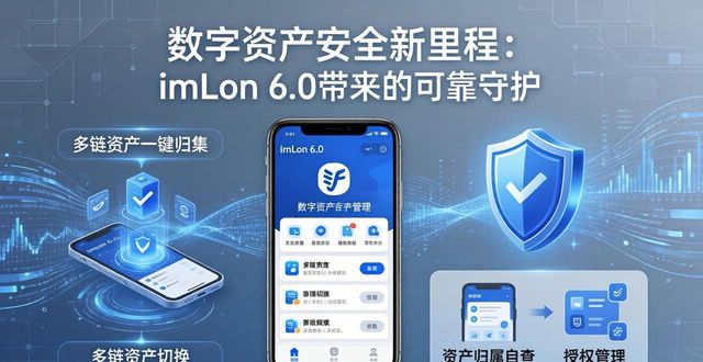 钱包区块链_2. imtoken全新版本上线，带你探索更安全的区块链钱包！_区块链的钱包是啥意思