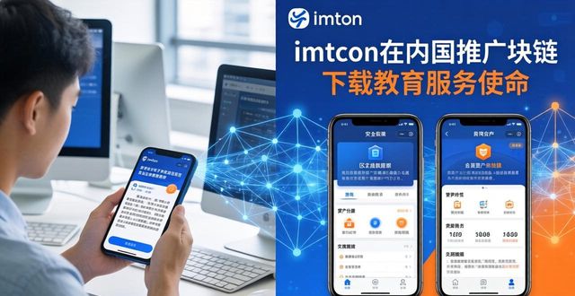 围绕使命任务_深入探讨imToken国内下载的行业使命与目标_使命的深度理解