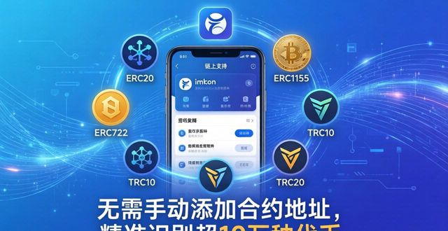 钱包解释_imtoken钱包下载_imToken钱包APP的多币种支持功能解析