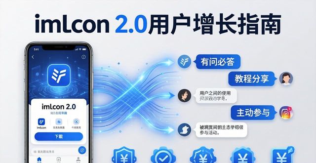 如何在imToken下载2.0版中保持快速增长？_如何在imToken下载2.0版中保持快速增长？_如何在imToken下载2.0版中保持快速增长？
