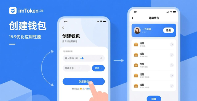 学习如何优化imToken官网下载1.0版的使用体验?_imToken 1.0网络节点选择技巧_imToken 1.0版本设置优化