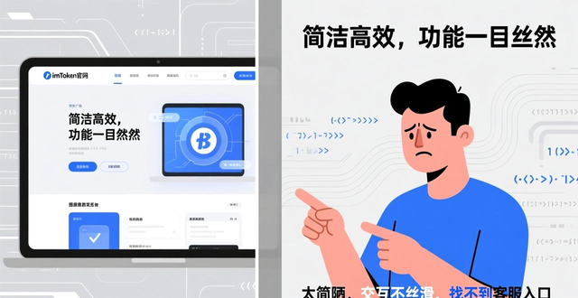 imtoken官网安全性评价_探讨imtoken官网网址的用户反馈与评价_imtoken官网真假辨别