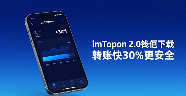保障交易安全的基本原则_交易保障工具_4. 下载imtoken 2.0版，体验极速交易与安全保障