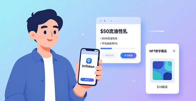 imToken免费版对小额投资者的好处_imToken免费版助力小额投资者掌控加密货币资产_深入探讨imToken免费版对小额投资者的意义