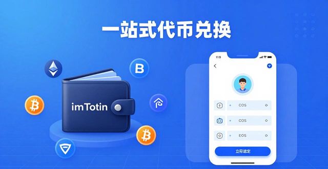 imtoken钱包的独特功能与自主创新分析_钱包创新设计公开课_钱包技术