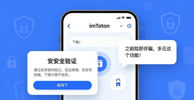 反馈官方_深入分析最新imToken官网下载的安全保障与用户反馈_反馈查询是什么意思