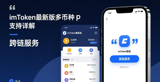 imToken资产管理实际变化_imToken最新版本下载的多币种支持功能详解_imToken最新版本多币种支持