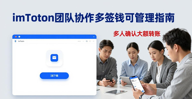 协作平台是什么意思_如何在imToken官网正版下载中实现团队协作？_协作平台下载