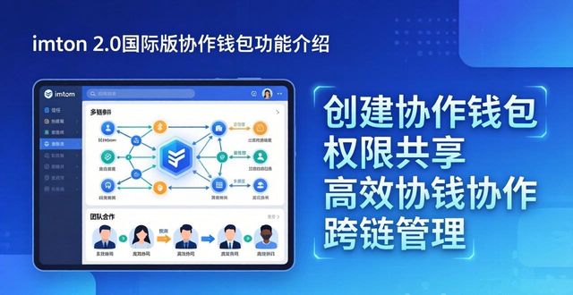 如何通过imToken官网下载2.0国际版开展新业务协作？_协作云平台_协作平台下载