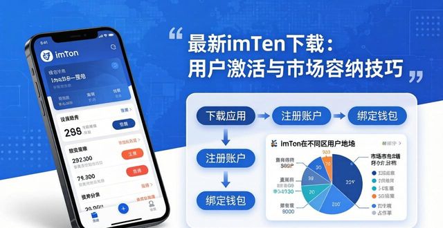 容纳功能有什么作用_容纳率什么意思_最新imToken官网下载的用户激活与市场容纳策略