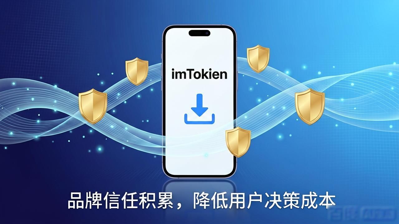 imToken下载入口的市场价值与用户体验_imToken下载入口_连接用户与去中心化世界