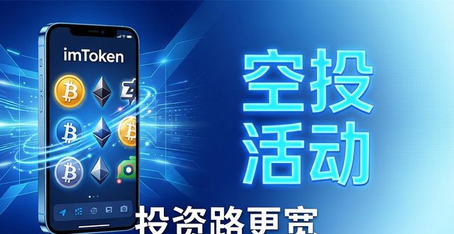 imToken钱包官网的市场推广与用户扩展活动，让您的投资之路越走越宽广。_钱包宽度多少才能放下100_投资脉搏网官网一楼